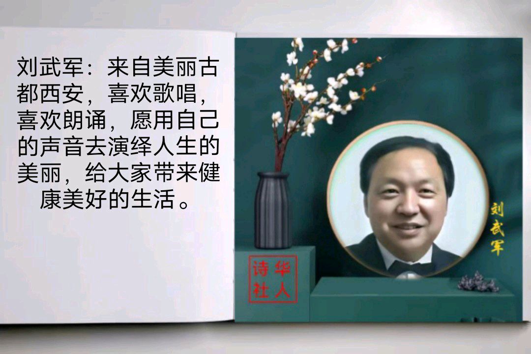 华人诗社江风秦雨个人作品专场晚会（图30）