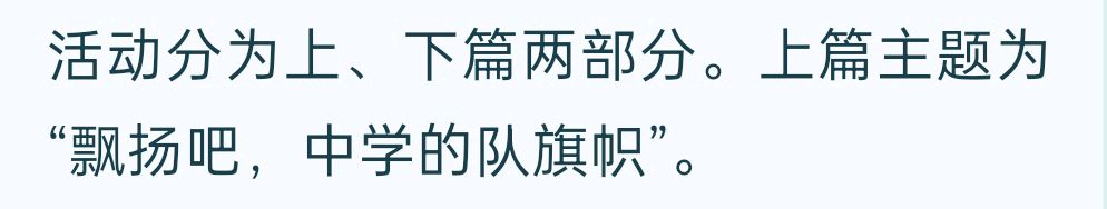 “钙”入青春梦 “红”润少年心 | 明德启南中学开展 “学习二十大 争做好少年”建队日活动（图6）