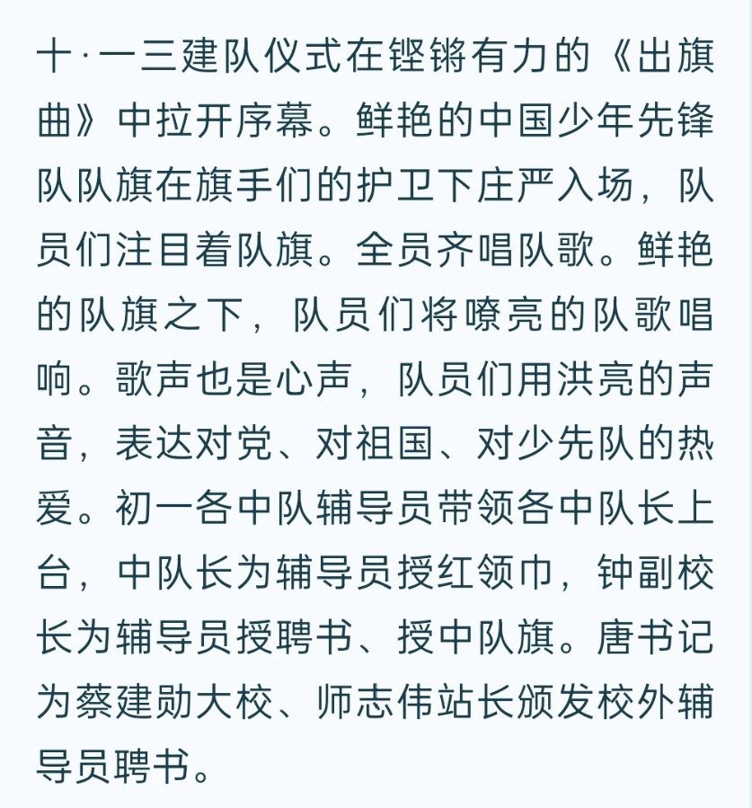 “钙”入青春梦 “红”润少年心 | 明德启南中学开展 “学习二十大 争做好少年”建队日活动（图8）