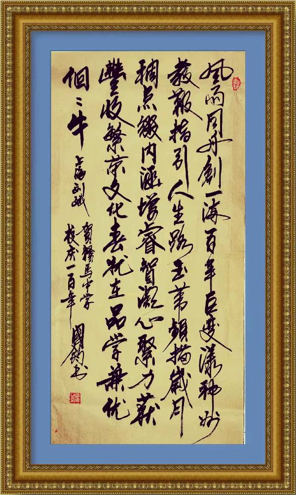 野草诗社十二（江苏）研修院032期微刊《贺连云港赣马中学校庆百年》（图8）