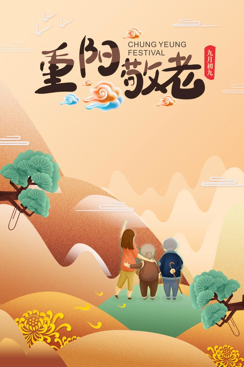 鹧鸪天-重阳节时念爹娘（组合）词||孟全宇（图9）