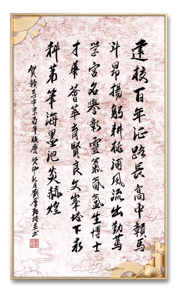 野草诗社十二（江苏）研修院032期微刊《贺连云港赣马中学校庆百年》（图21）