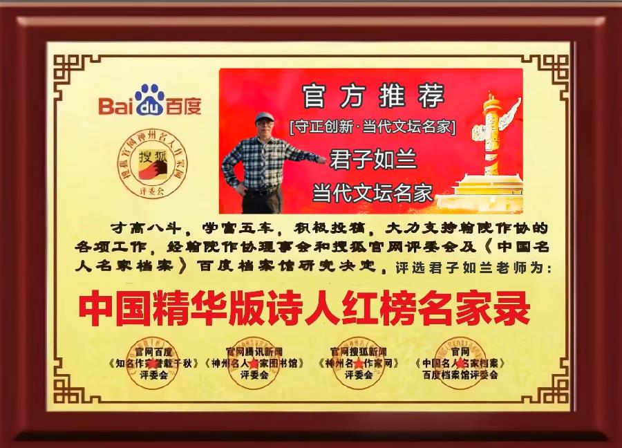 慧听官网世界百度【中国精华版诗人红榜名家录入选作者名单】［百度人才文学院］精华版头条红榜权威发布（图35）