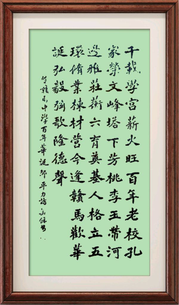 野草诗社十二（江苏）研修院032期微刊《贺连云港赣马中学校庆百年》（图11）