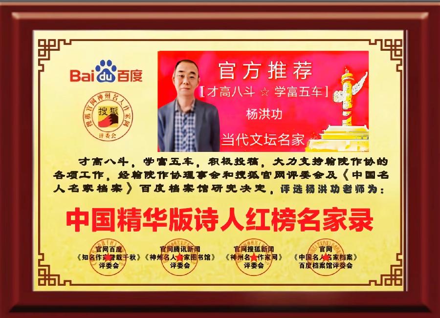 慧听官网世界百度【中国精华版诗人红榜名家录入选作者名单】［百度人才文学院］精华版头条红榜权威发布（图21）