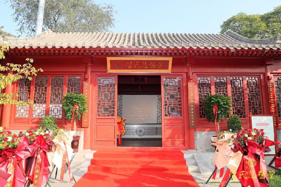 中华中医药文化（管氏膏药非遗技艺）研讨交流会暨北京中妆华康中医药研究院（聊城）运营中心隆重开业