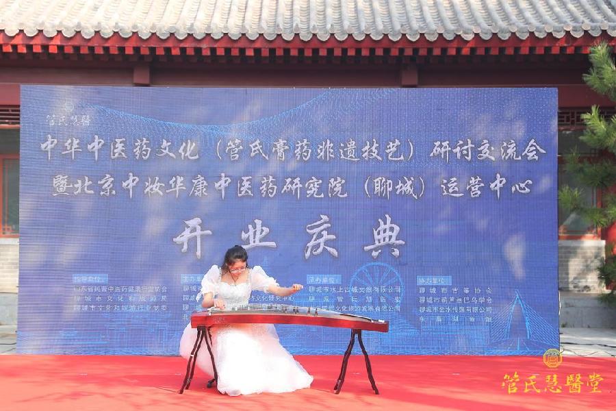 中华中医药文化（管氏膏药非遗技艺）研讨交流会暨北京中妆华康中医药研究院（聊城）运营中心隆重开业（图4）