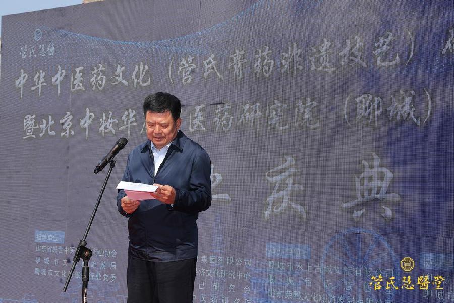 中华中医药文化（管氏膏药非遗技艺）研讨交流会暨北京中妆华康中医药研究院（聊城）运营中心隆重开业（图6）