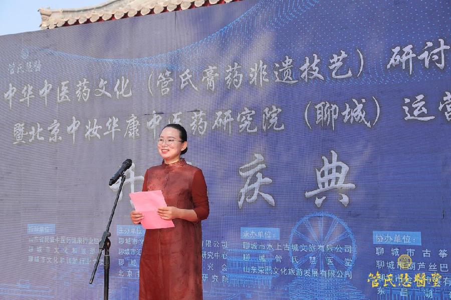 中华中医药文化（管氏膏药非遗技艺）研讨交流会暨北京中妆华康中医药研究院（聊城）运营中心隆重开业（图7）