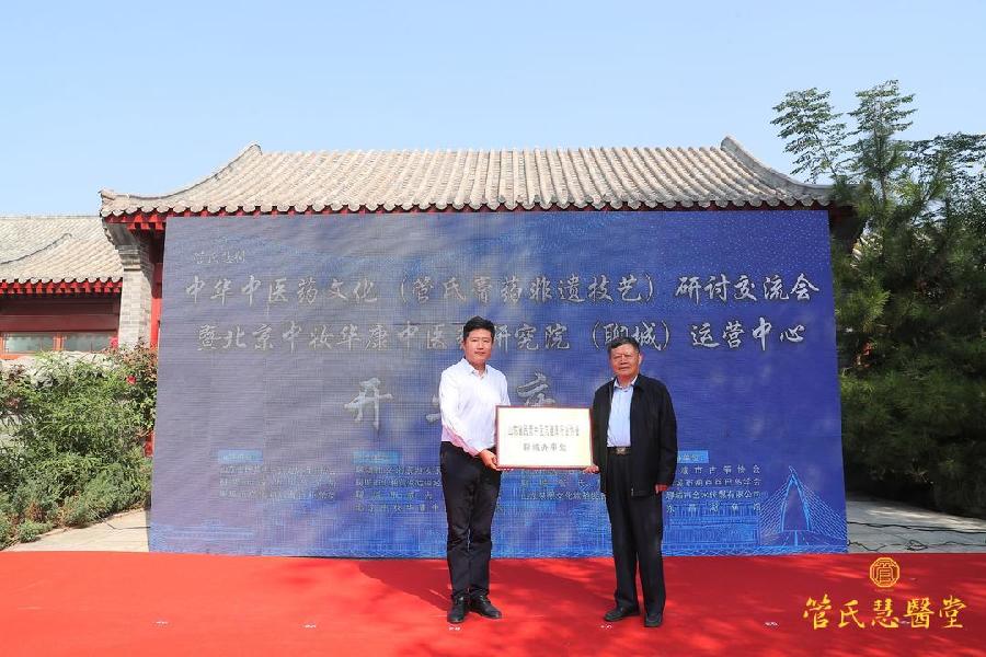 中华中医药文化（管氏膏药非遗技艺）研讨交流会暨北京中妆华康中医药研究院（聊城）运营中心隆重开业（图9）
