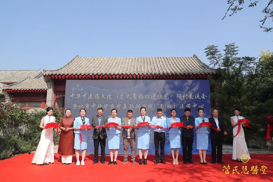 中华中医药文化（管氏膏药非遗技艺）研讨交流会暨北京中妆华康中医药研究院（聊城）运营中心隆重开业（图11）