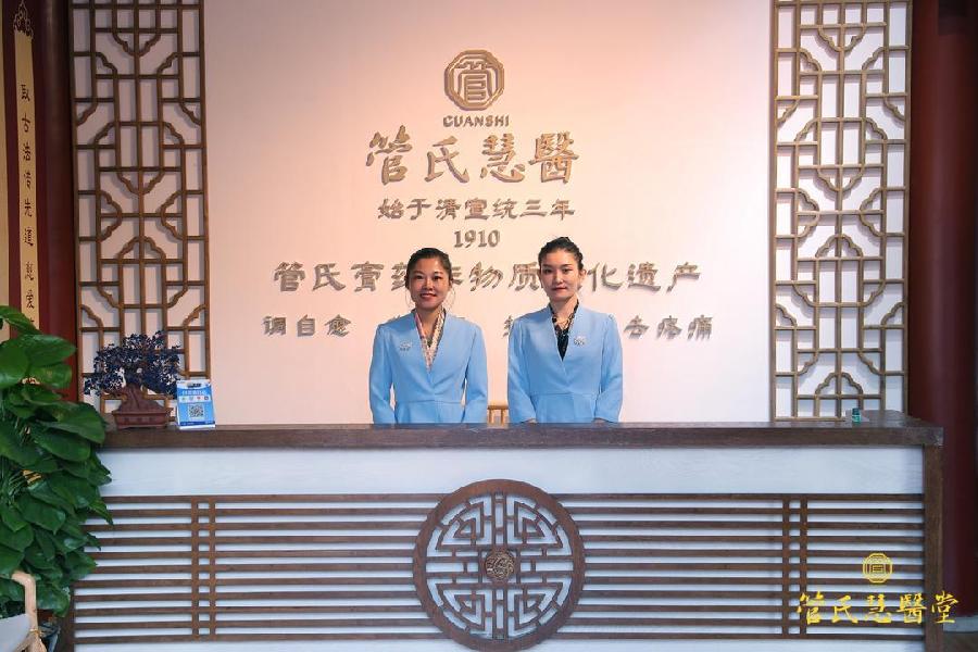 中华中医药文化（管氏膏药非遗技艺）研讨交流会暨北京中妆华康中医药研究院（聊城）运营中心隆重开业（图14）