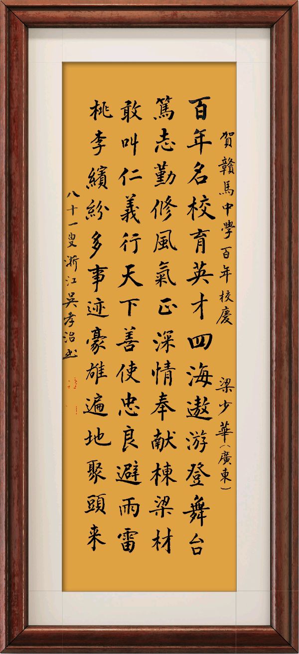 野草诗社十二（江苏）研修院032期微刊《贺连云港赣马中学校庆百年》（图24）