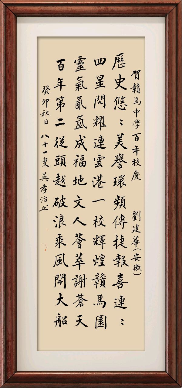野草诗社十二（江苏）研修院032期微刊《贺连云港赣马中学校庆百年》（图25）