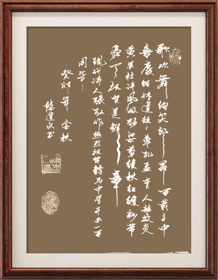 野草诗社十二（江苏）研修院032期微刊《贺连云港赣马中学校庆百年》（图18）