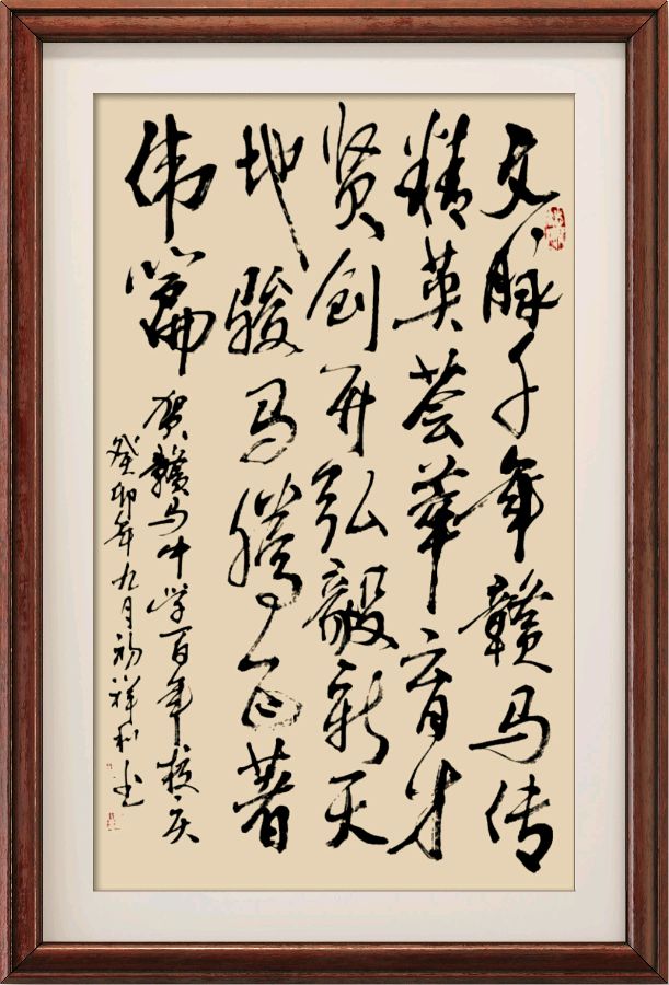 野草诗社十二（江苏）研修院032期微刊《贺连云港赣马中学校庆百年》（图42）