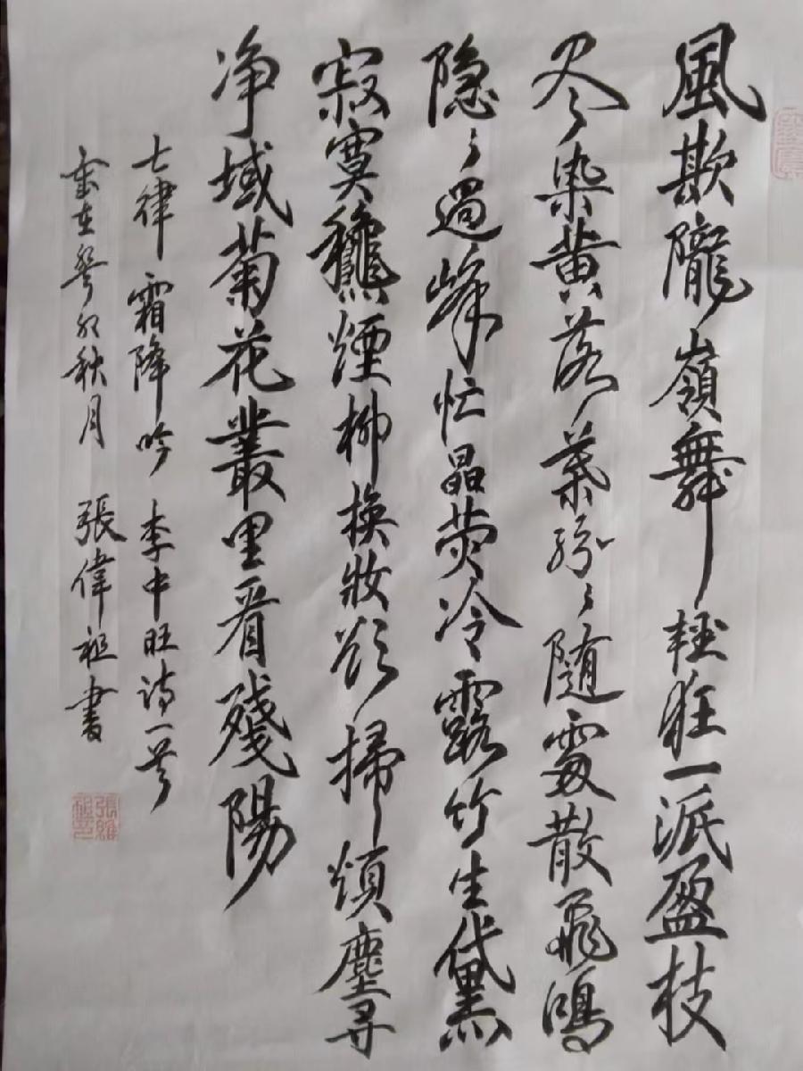 霜降吟(和李中旺先生霜降吟)薛丽江(内蒙)（图4）