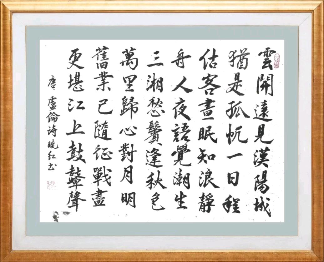 柳韵诗社【第三版块】唐诗步韵161期（图29）