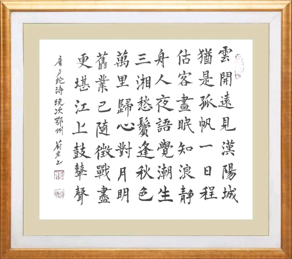 柳韵诗社【第三版块】唐诗步韵161期（图31）