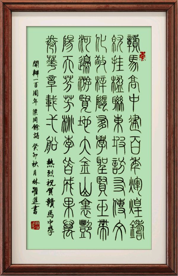 野草诗社十二（江苏）研修院032期微刊《贺连云港赣马中学校庆百年》（图3）