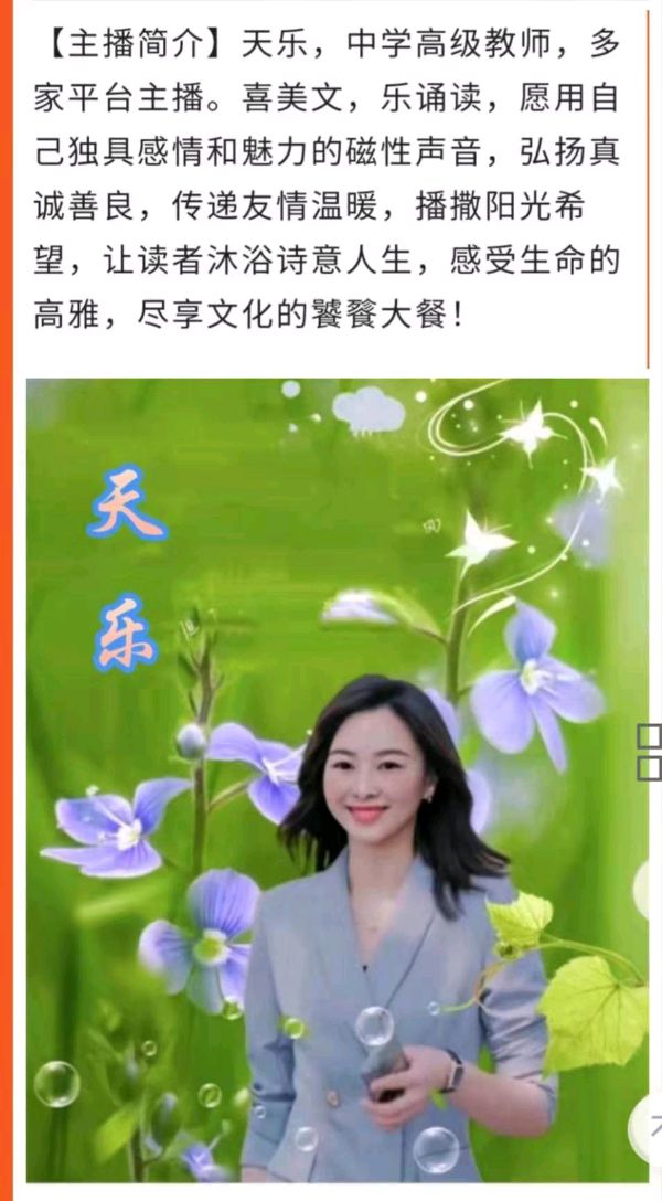 [北京头条]《唱着心中的歌》外一首，作者:王亚奎，主播:天乐（图3）
