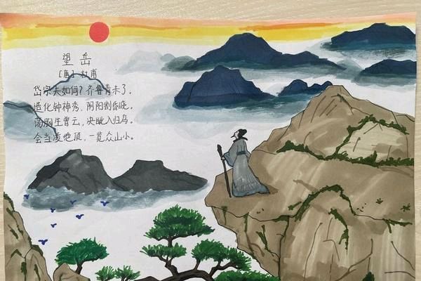 中信原创诗词协会学习活动之五——《望岳》（图5）