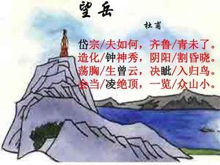 中信原创诗词协会学习活动之五——《望岳》（图4）