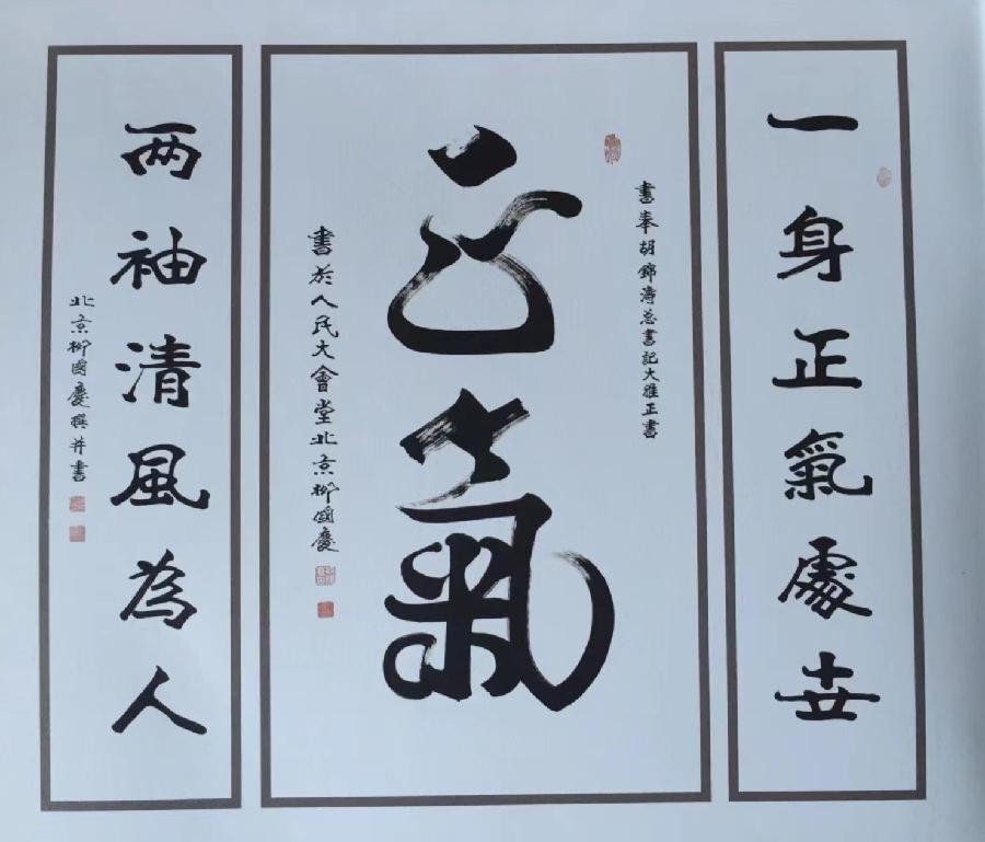 著名书法家柳国庆先生作品连载(29)诗||王金廷(图18)