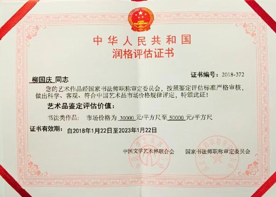 著名书法家柳国庆先生作品连载(29)诗||王金廷(图10)