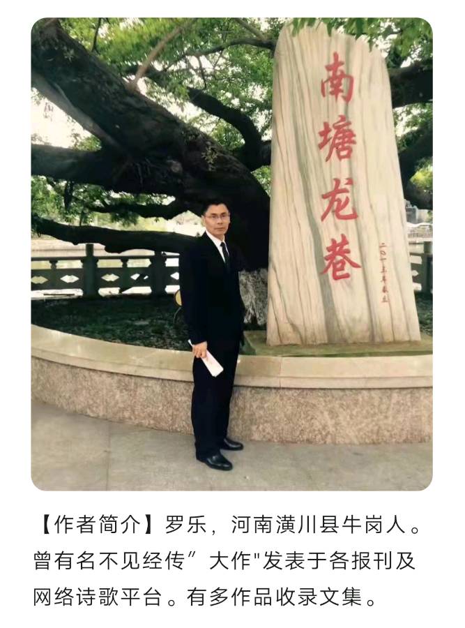 【有声】罗乐:微型诗三首‖主播:月亮(图3)