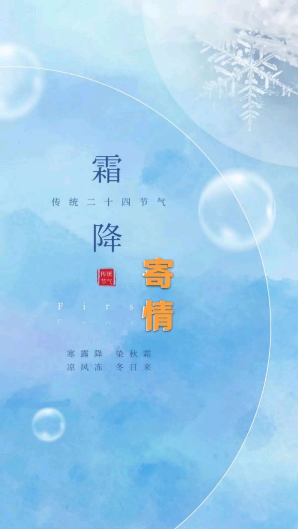 韩庚的《霜降寄情十首》