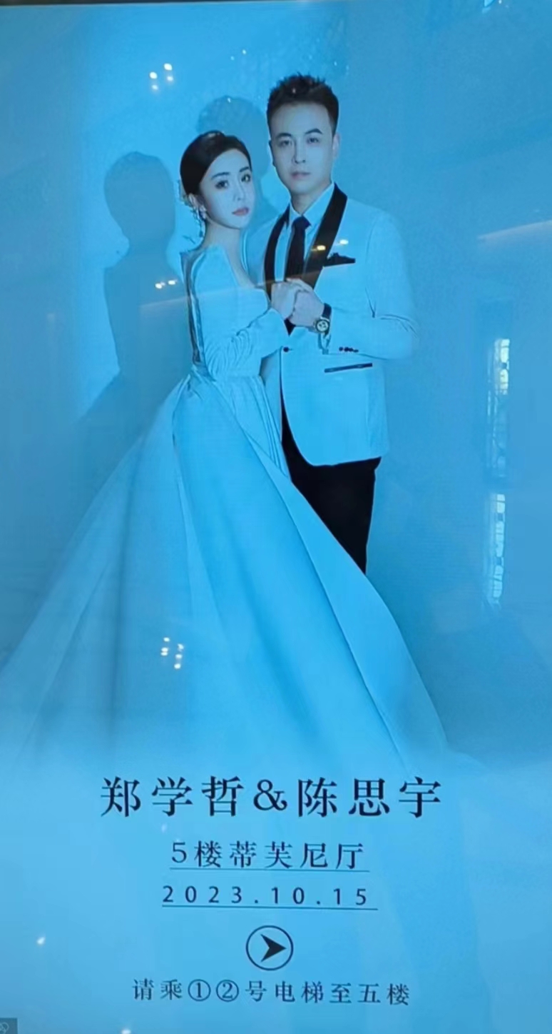 贺郑学哲陈思宇婚礼～诗||李耀文（图21）