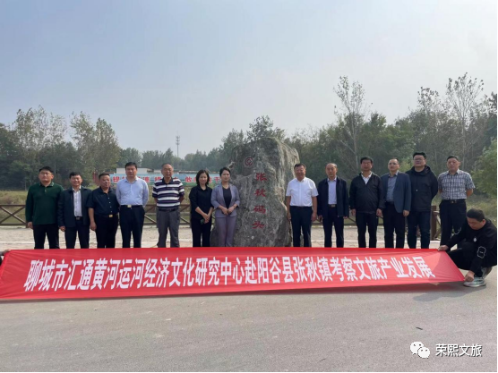 聊城市汇通“两河”研究中心联合山东荣熙文旅公司赴阳谷县张秋镇考察调研（图5）