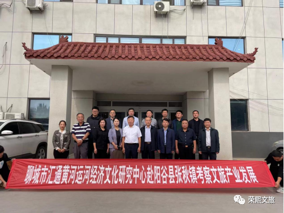 聊城市汇通“两河”研究中心联合山东荣熙文旅公司赴阳谷县张秋镇考察调研(图7)