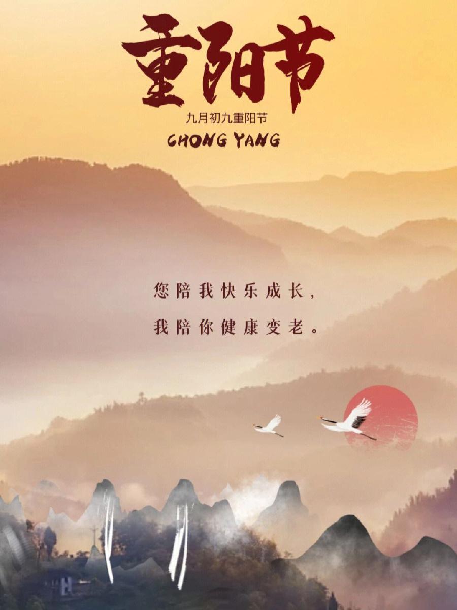 张昕重阳节诗词三首