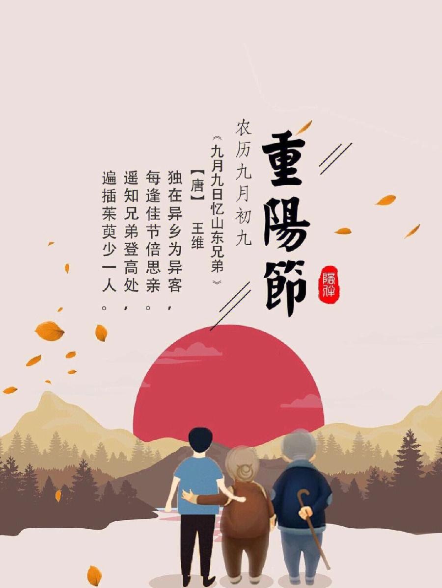 张昕重阳节诗词三首（图2）