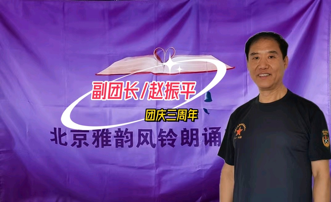 法大书店*北京雅韵风铃朗诵艺术团 ‖【金秋十月*对酒当歌】团庆联欢会（图4）