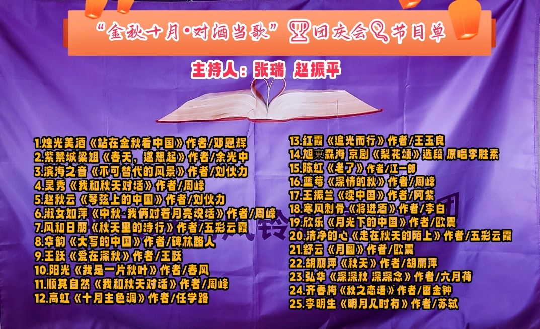 法大书店*北京雅韵风铃朗诵艺术团 ‖【金秋十月*对酒当歌】团庆联欢会（图18）