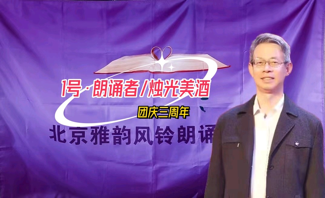 法大书店*北京雅韵风铃朗诵艺术团 ‖【金秋十月*对酒当歌】团庆联欢会（图19）