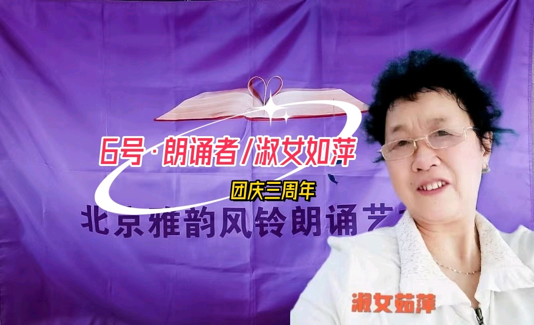 法大书店*北京雅韵风铃朗诵艺术团 ‖【金秋十月*对酒当歌】团庆联欢会（图24）