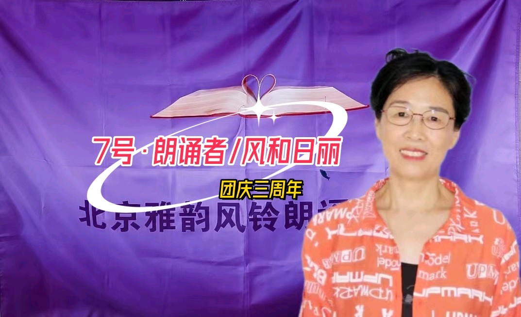 法大书店*北京雅韵风铃朗诵艺术团 ‖【金秋十月*对酒当歌】团庆联欢会（图25）