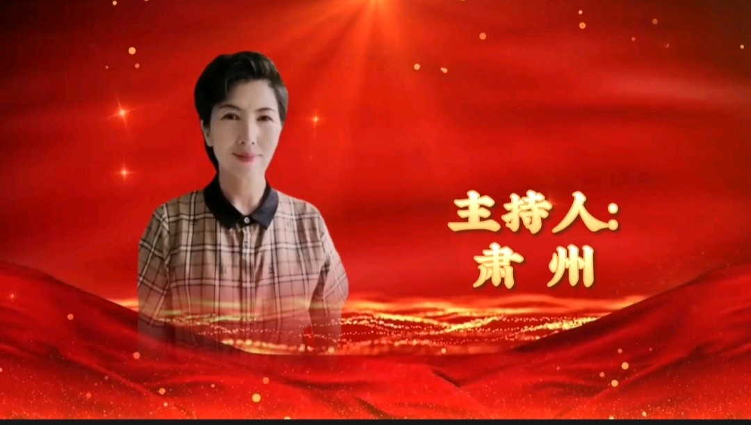 《浪漫金秋，九九相逢》喜相逢唱诵团一周年专场晚会🌹喜相逢唱诵团第【第九十三期】（图11）