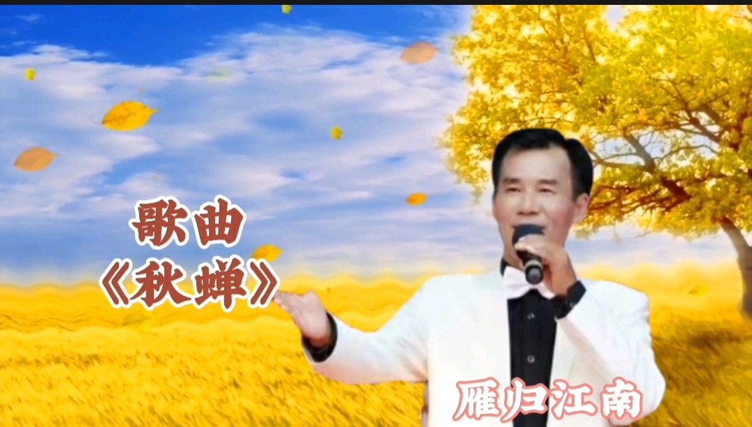 《浪漫金秋，九九相逢》喜相逢唱诵团一周年专场晚会🌹喜相逢唱诵团第【第九十三期】（图18）