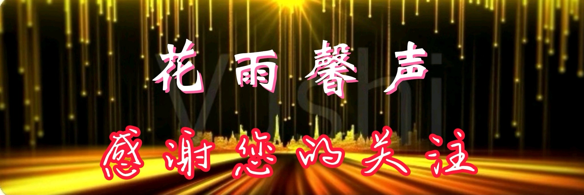 《夏之美》作者/张福君 编辑制作/雨杉【花雨馨声】第659期(图17)