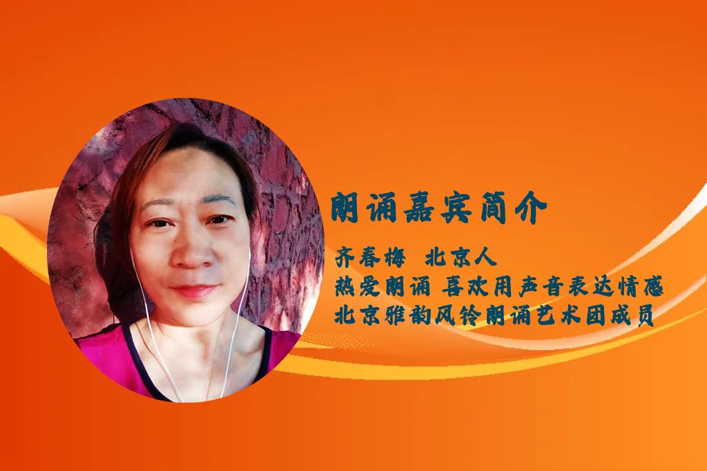 齐春梅朗诵【秋之恋语】作者/雷金钟（图3）