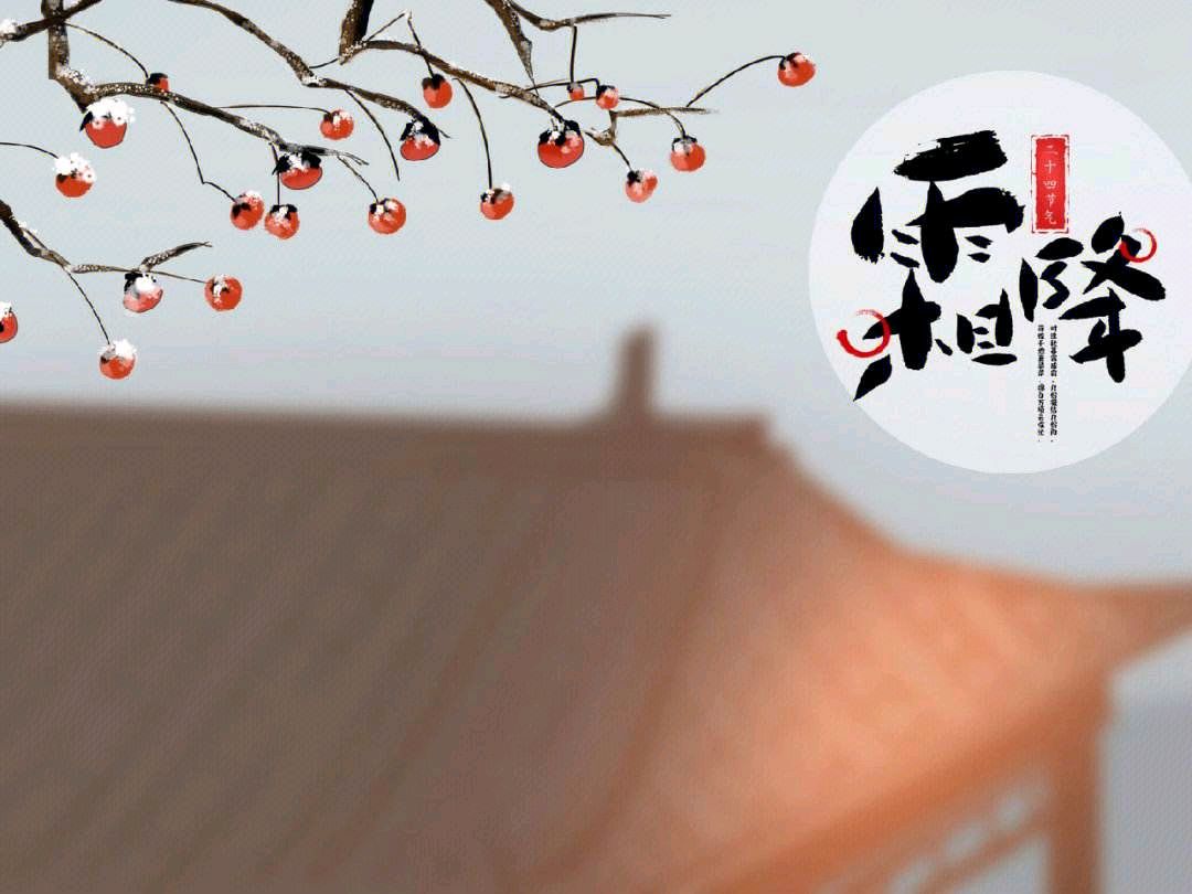齐天乐·霜降吟 作者/岩石（图6）