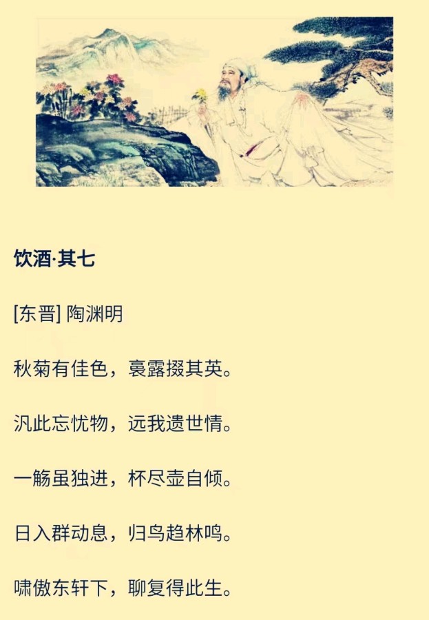 韩庚的《拟陶渊明饮酒》