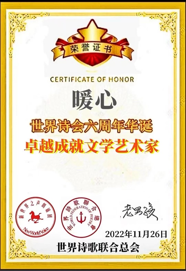 《日出江花红胜火》文：暖心【四合院诗刊】世界诗人名人展（10618）（图6）