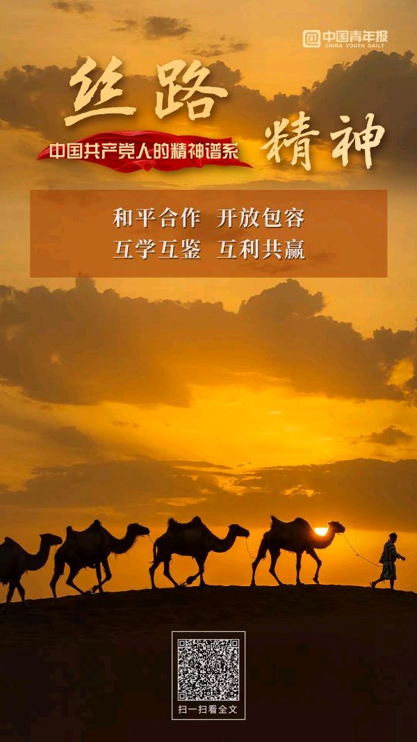 弘华朗诵【一带一路共繁荣】作者/王胜利（图6）