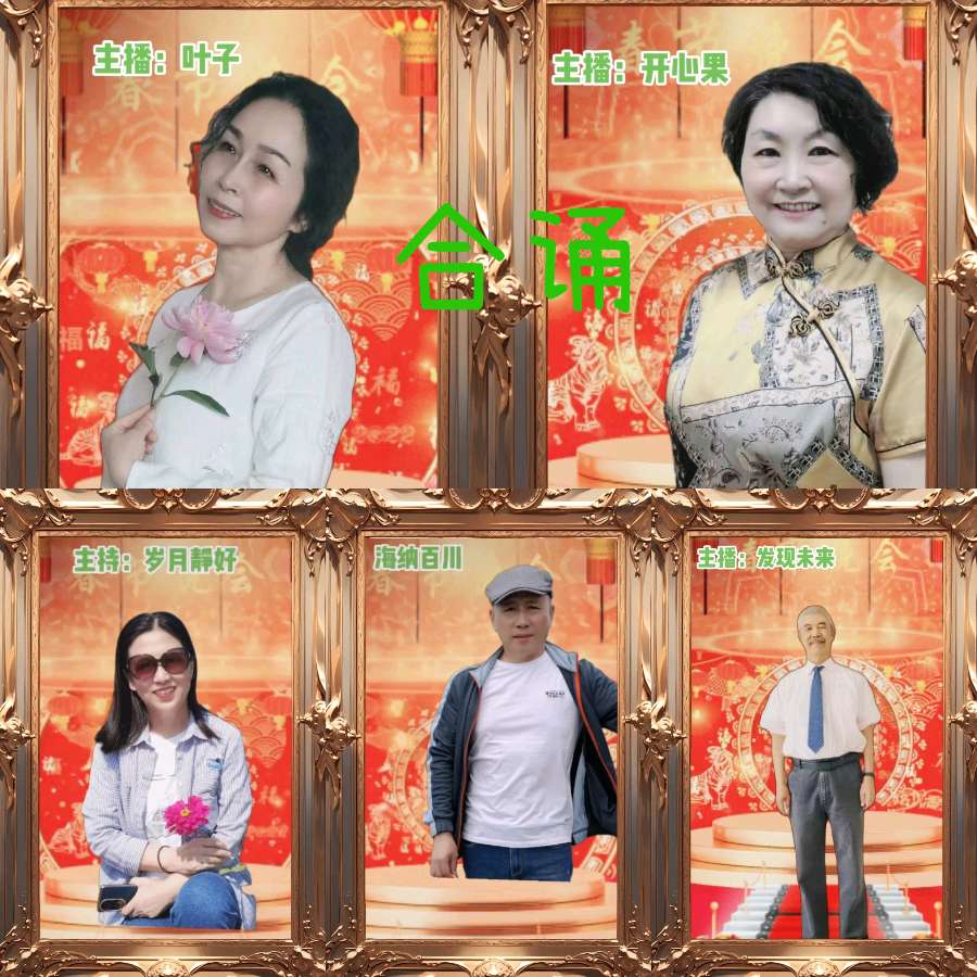 四周年庆典晚会【诗意春秋 情暖华夏】✍✍【中国长江文学社】有声文学平台，编辑/宋梅（图31）